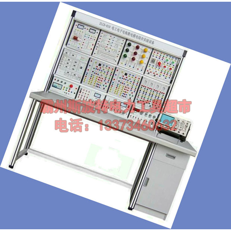 电子教学设备 ZLCB-819型电工电子电拖数电模电综合实验设备