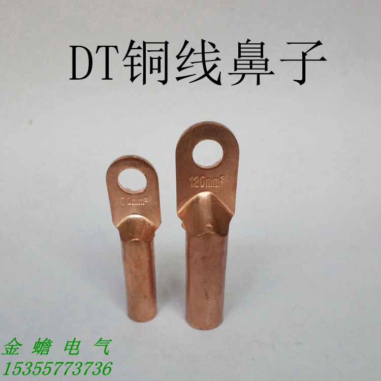 电缆铜接头 DT-50MM2 平方铜鼻子 铜接线鼻子