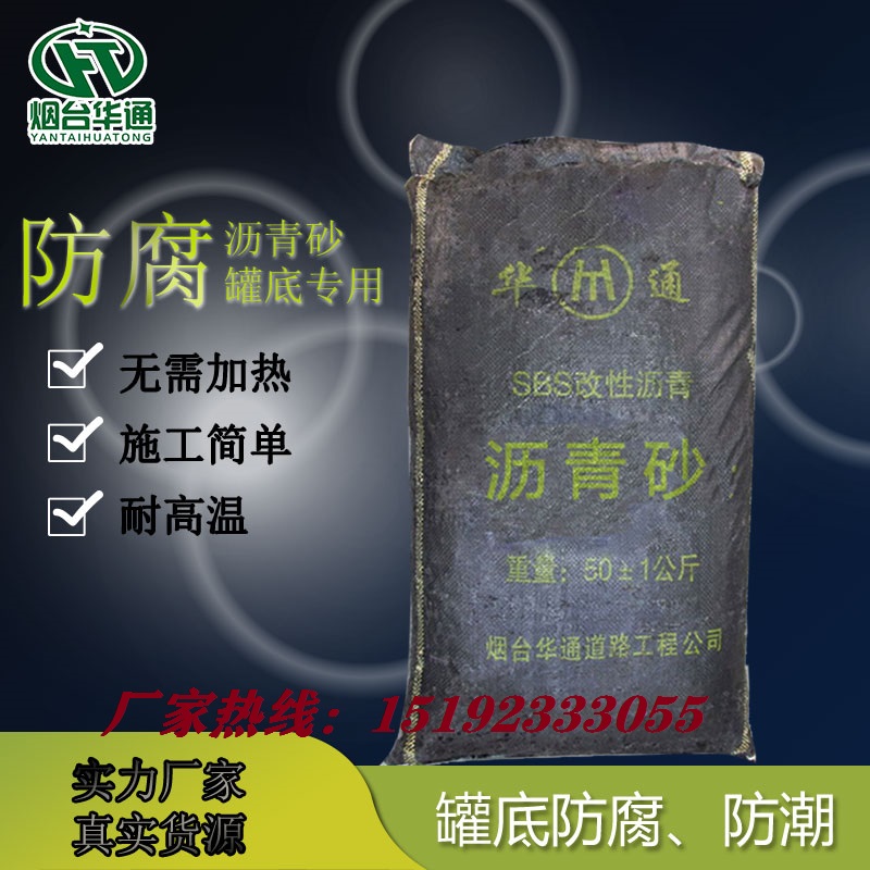 黑龙江大庆冬季罐底防腐工程专用冷沥青砂