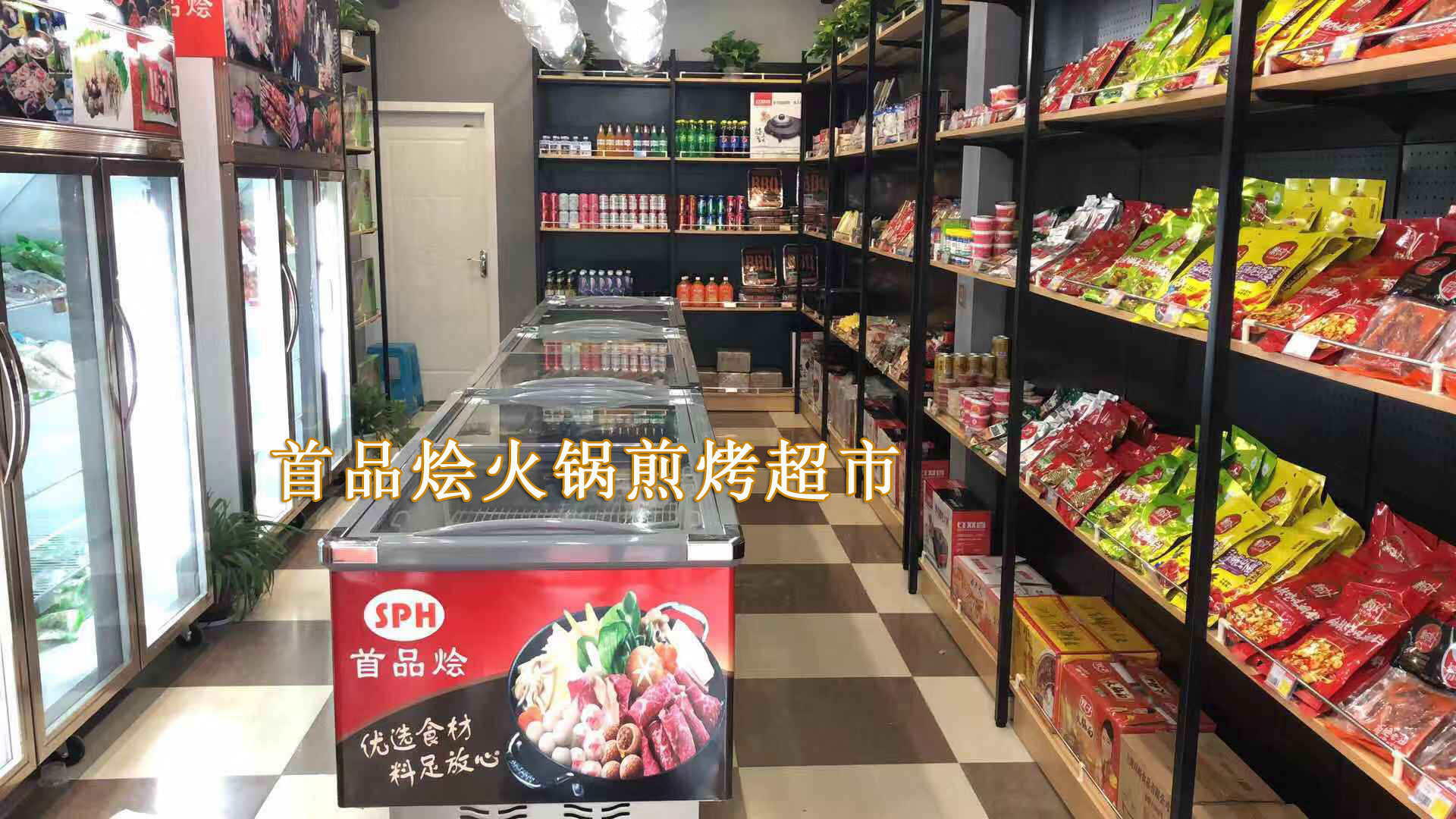 大连火锅烧烤食材超市加盟-市场空白