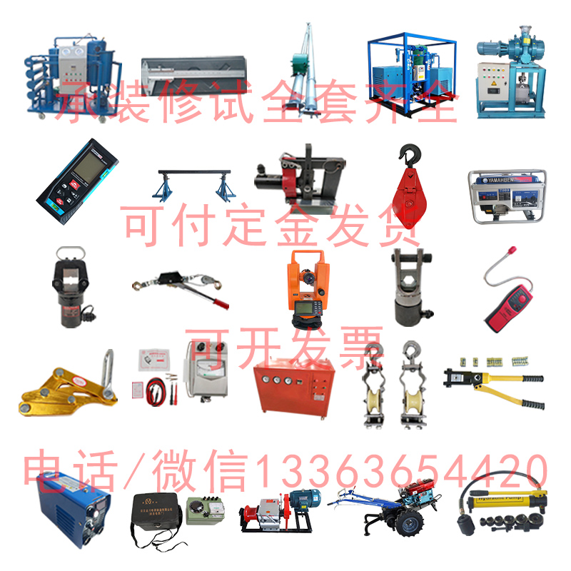 一级二级三级四级五级设备清单电缆压接钳90-200㎜²承修所需
