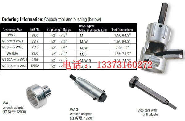 主绝缘末端剥切器WS6主绝缘末端剥线钳剥除器