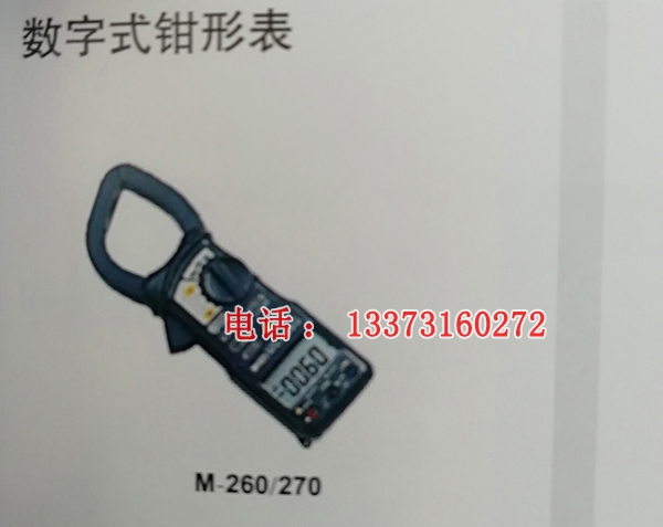 数字式钳形表M-270数字式交直流钳形表型号齐全