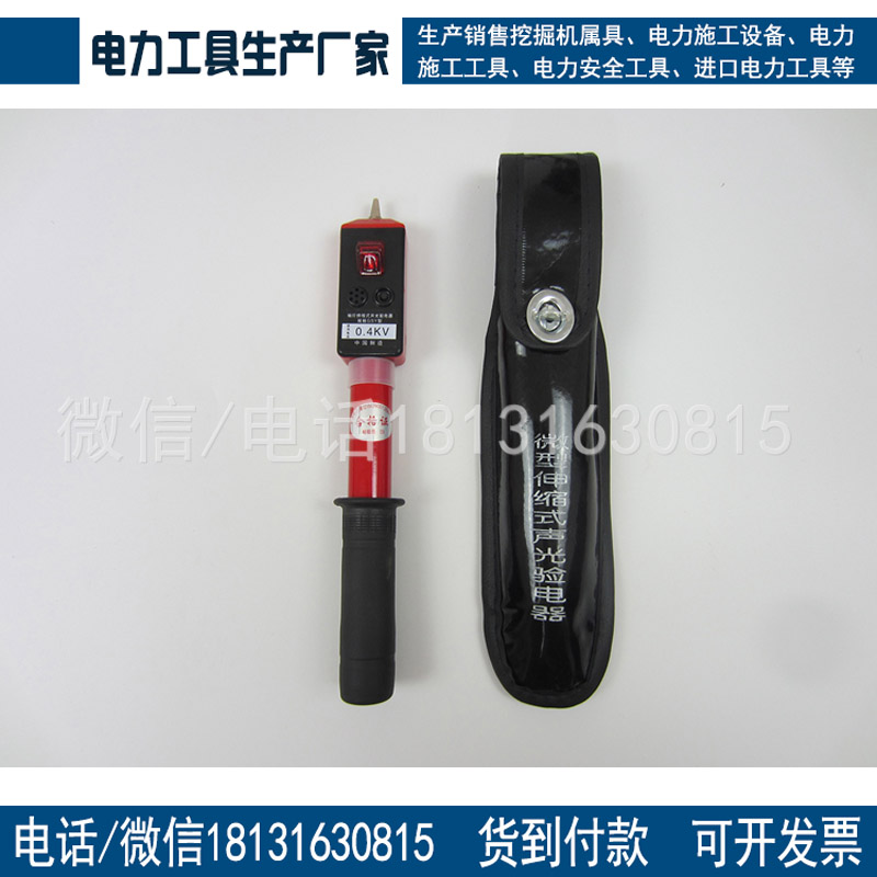 声光报警验电器 验电指示棒 电力施工必备