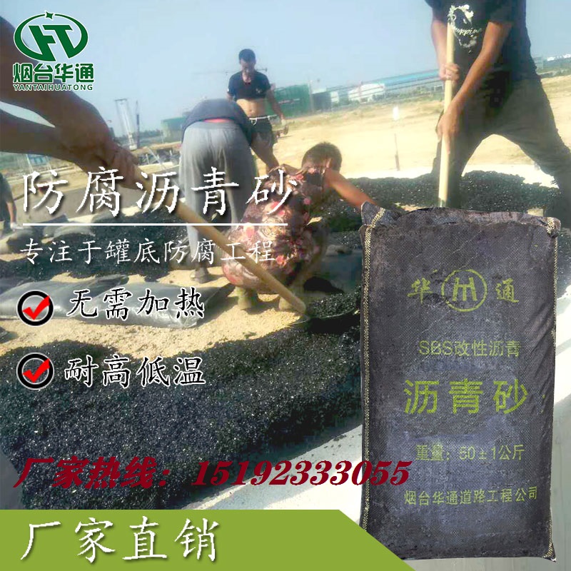 江西九江罐底沥青砂如何施工材料性能效果更好