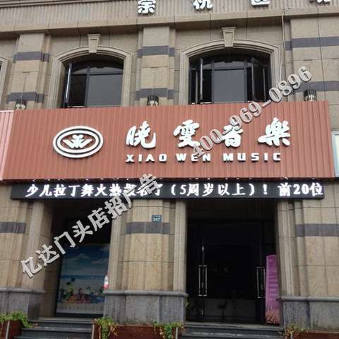 烟台荣威汽车店招广告评估泰安乡镇门头店招广告