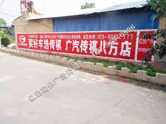榆林乡村广告刷墙让品牌口碑持续发酵