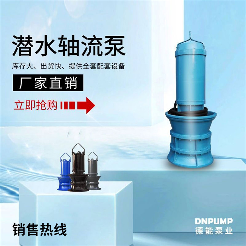 1000QZ潜水轴流泵