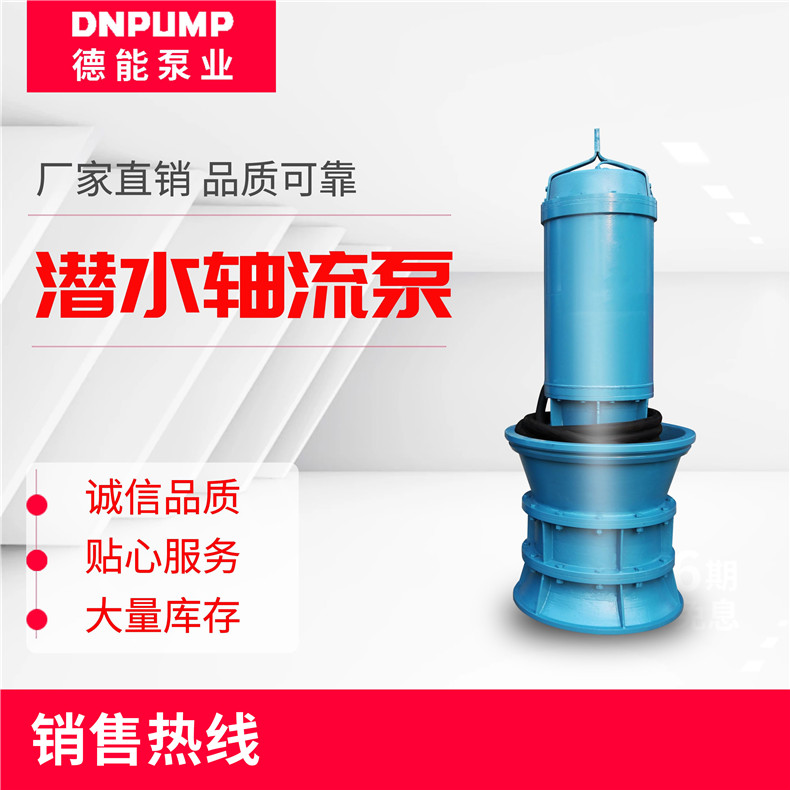 900QZB潜水轴流泵