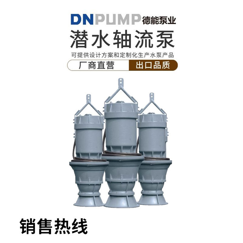 700QZ轴流泵