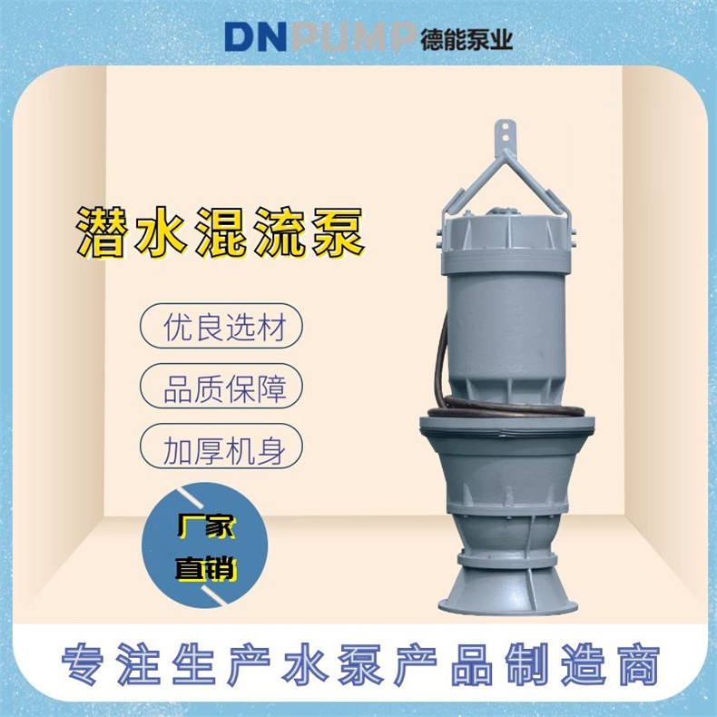 500QZ潜水轴流泵