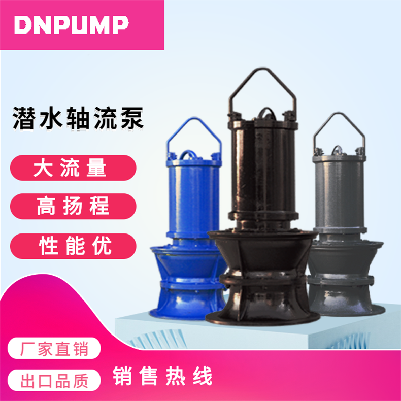 350QZB潜水轴流泵