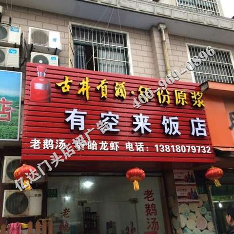 门头广告牌黔西遵义门头店招广告案例