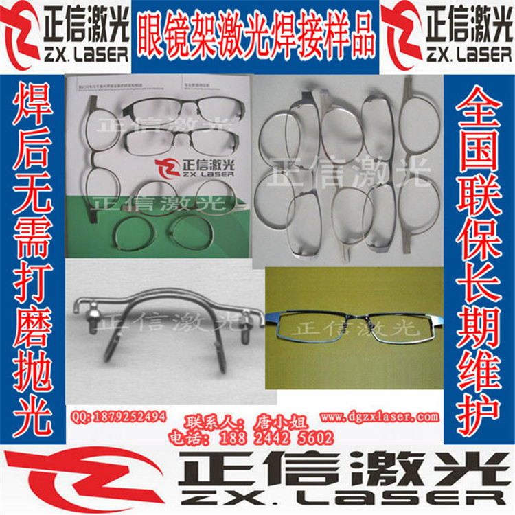 东莞市正信眼镜架激光焊接机 可定制