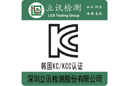 灯具产品需要申请KC认证？哪些灯具需要申请KC认证？