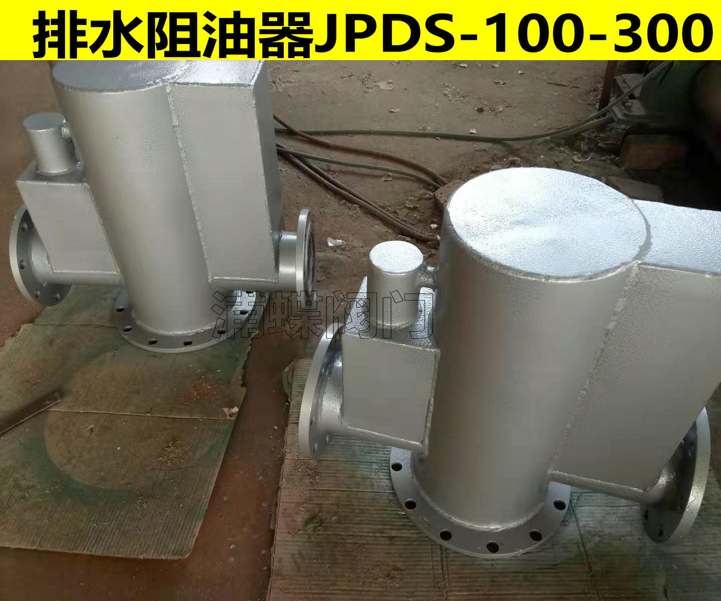 排水阻油器/JPS型/DN厂家优惠出售