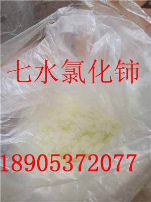 氯化铈山东特价产品-氯化铈区域内大生产商