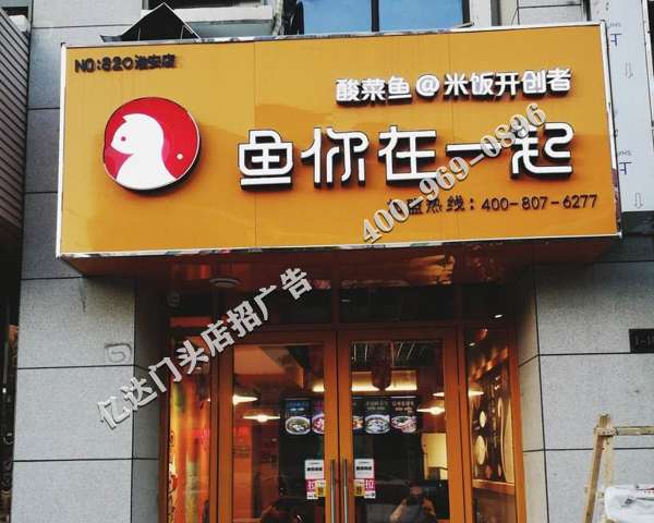 滁州店招广告哪家质量好铜陵全屏店招定制门面