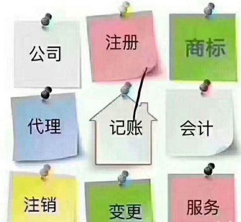 做账报税、公司注册、一般纳税人资格认定