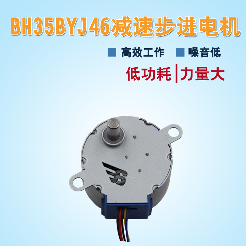 35BYJ46微波炉烤箱专用电机 减速低功耗步进电机 博厚厂家定制