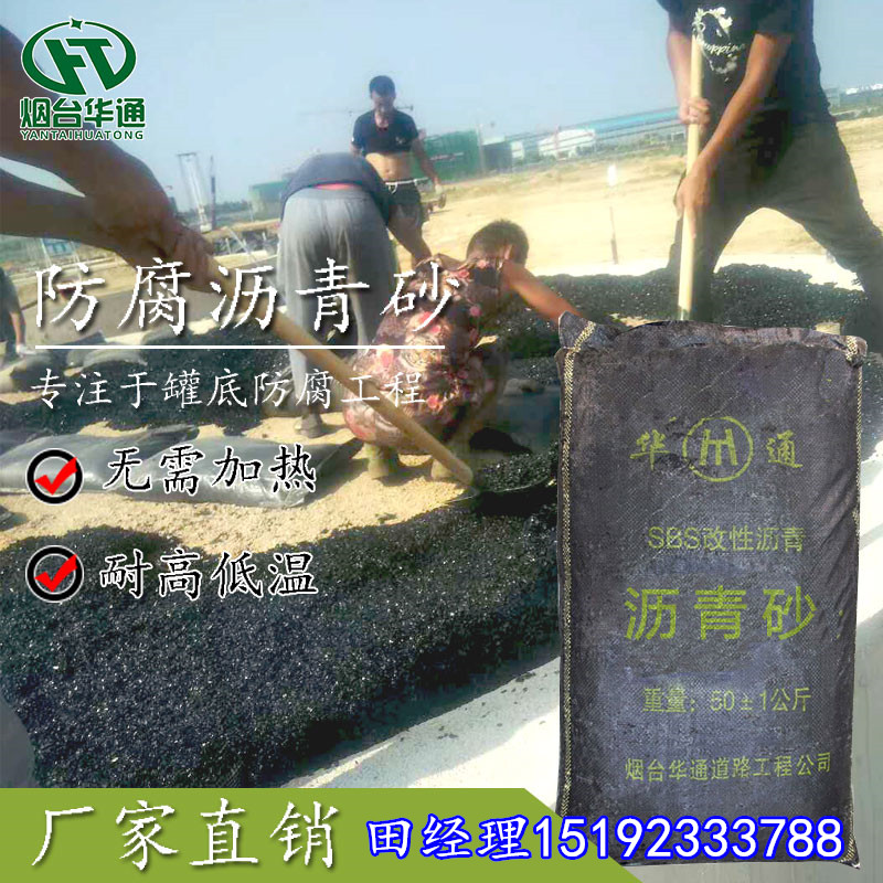 贵州贵阳沥青砂冷用密实级配机制砂罐底防腐材料