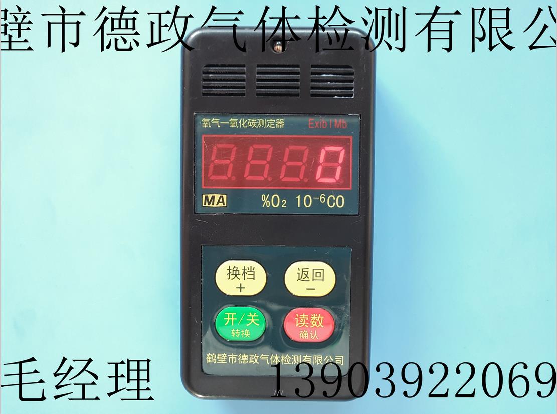 CYT25/1000氧气一氧化碳测定器
