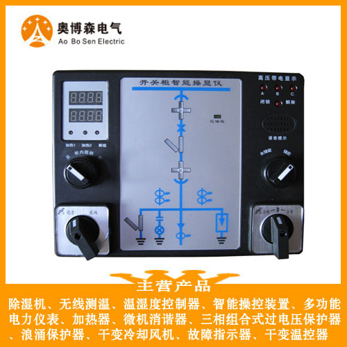 醴陵奥博森dck-iv-8300电气测量型智能操控装置