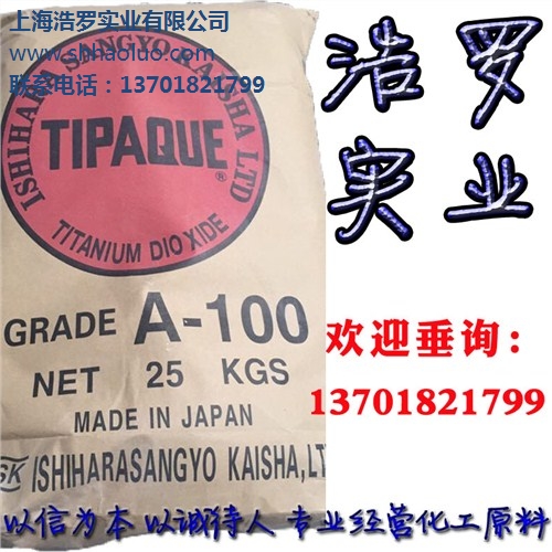 石原钛白粉**保障 石钛白粉**保证 石原钛白粉原厂直销 浩罗供