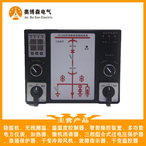 醴陵奥博森DCK-IV-600测温型智能操控装置