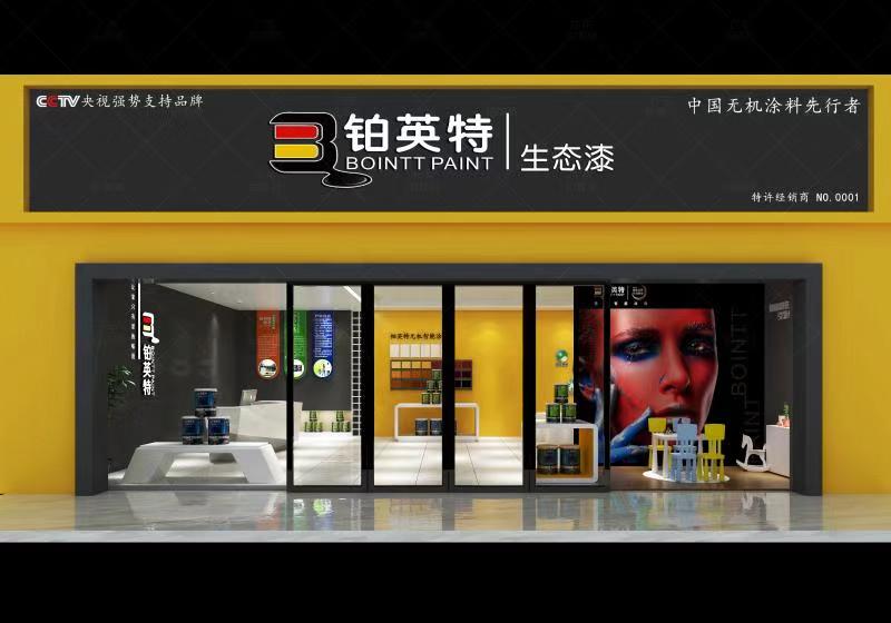 铂英特水漆5大招商加盟政策助您开启财富之路