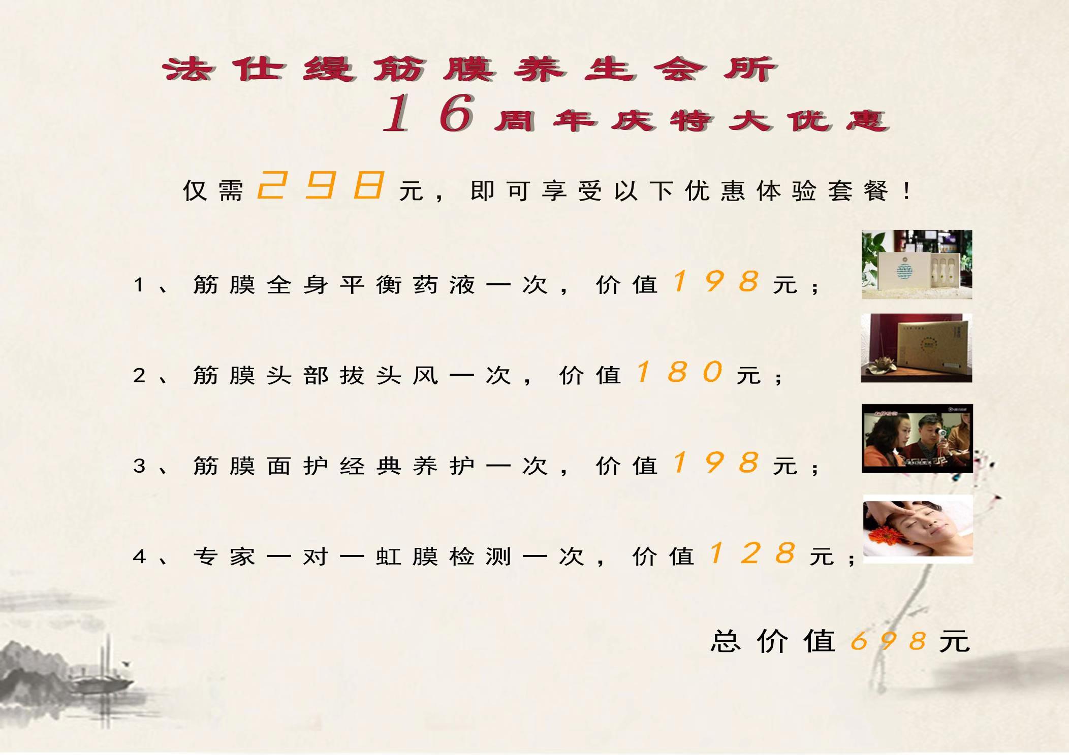 中医养生加盟,痛风筋膜养生加盟,青岛法仕缦