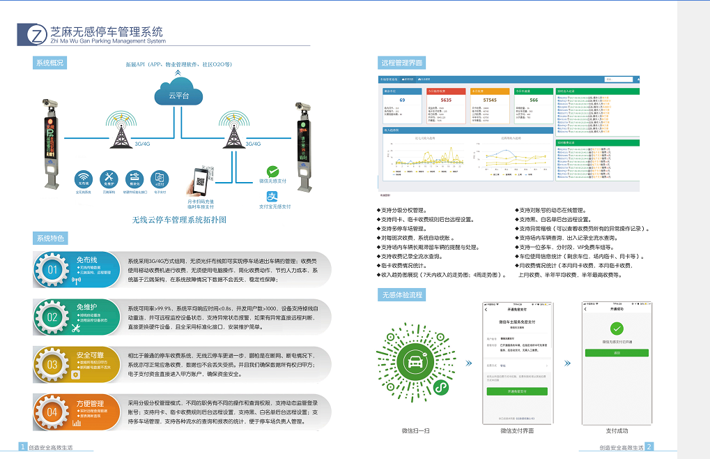 无感停车系统具备以下特色