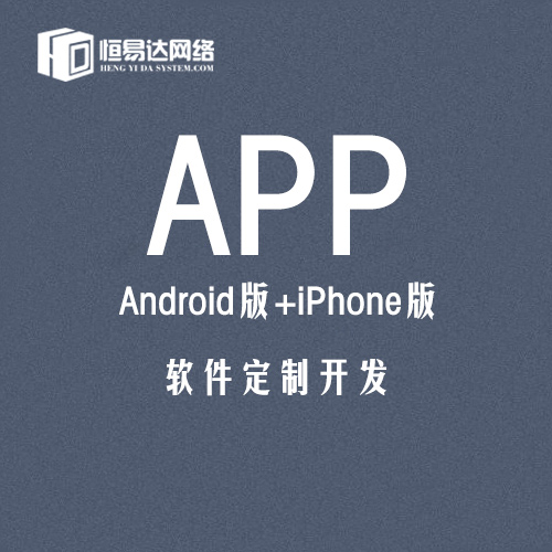 南宁app商城开发公司，企业APP定制开发