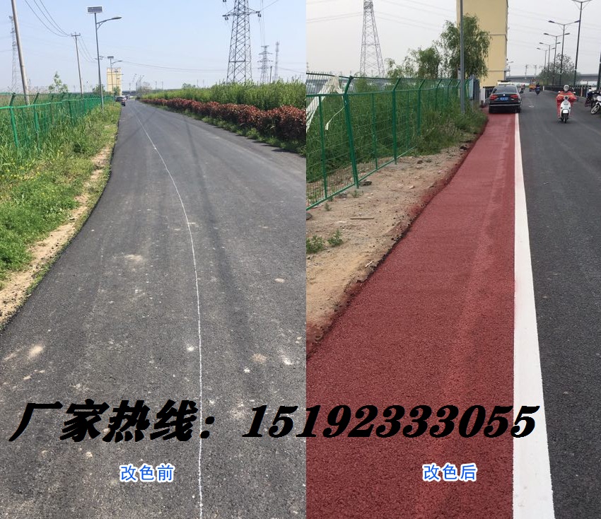 华通改色剂山东潍坊老旧路面喷涂改色穿新衣
