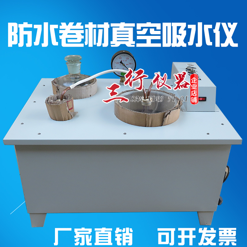 防水卷材真空吸水仪 ZXY-1型新标准卷材釉砖真空吸水仪真空吸水仪