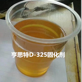 环氧地面地坪漆固化剂浅色中底涂固化剂D-325底中环氧固化剂苏州亨思特公司销售江都市环氧地面地坪漆固化剂浅色中底涂固化剂D-325底中环氧固化剂