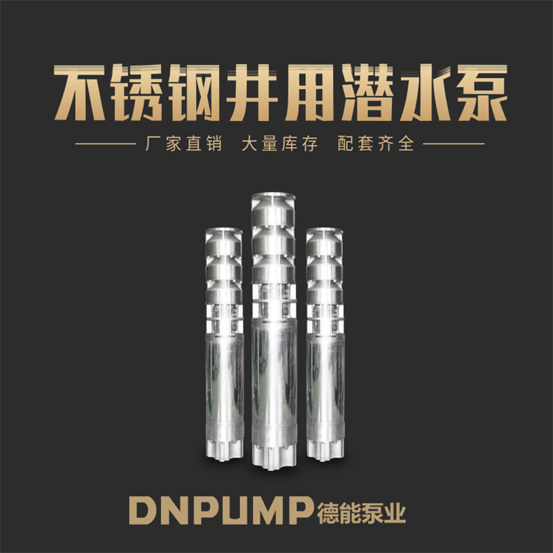 耐腐蚀深井泵型号