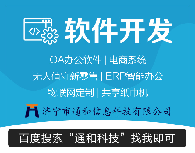 济宁有开发吸引顾客的系统吗？