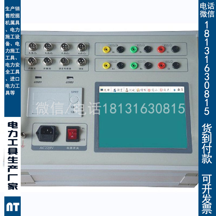 高压开关动特性测试仪机械测试仪 开关综合特性测试仪