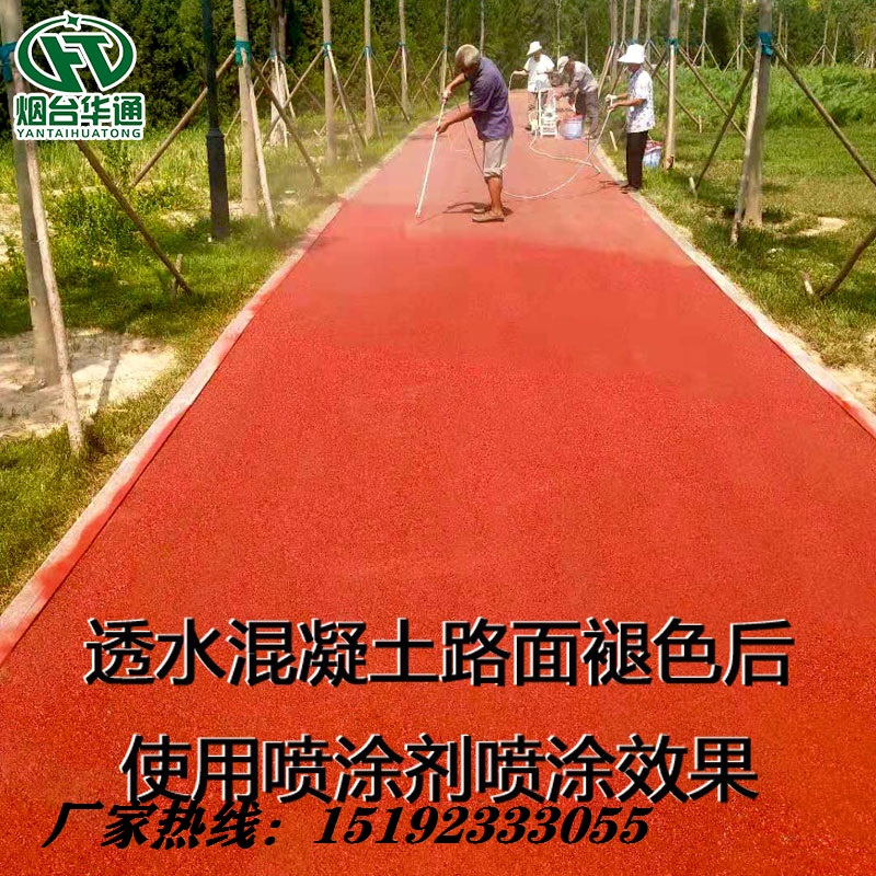 安徽黄山道路改色剂彩色路面每平方造价预算