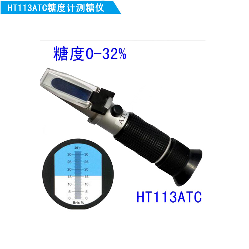 HT113ATC糖度计测糖仪|0-32% HT113ATC糖度计测糖仪|0-32%糖度检测仪糖度检测仪