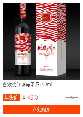 金猪钜惠 你有酒业猕猴桃酒 年货价等您选购