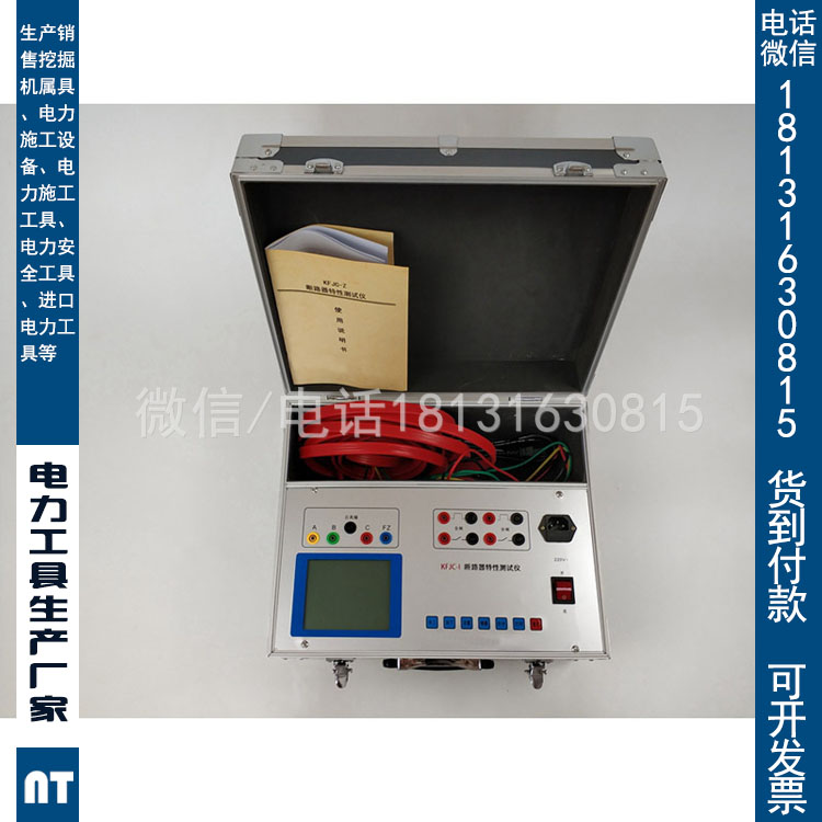 承试四级资质所需产品断路器特性测试仪承装修试四级资质办理