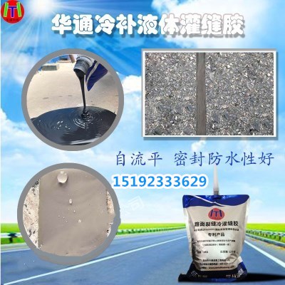 湖南娄底冷灌缝胶冬季道路裂缝修复好搭档