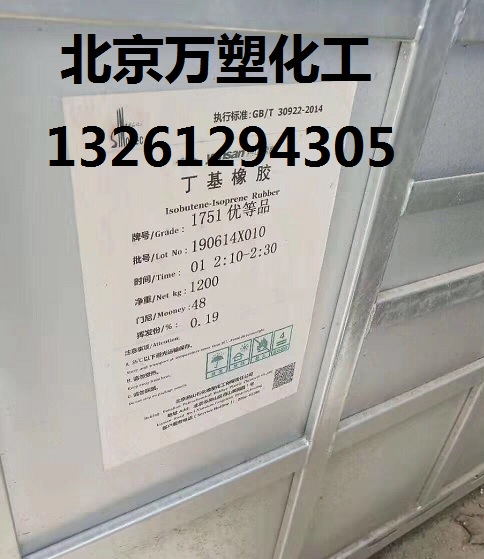 燕山丁基橡胶1751铁箱1200KG包装