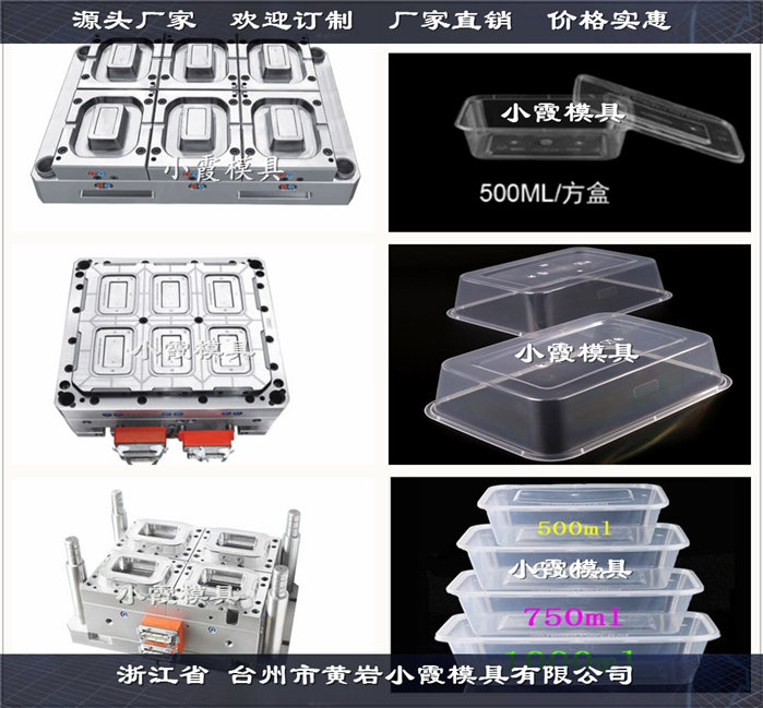 一次性便当盒塑料模具