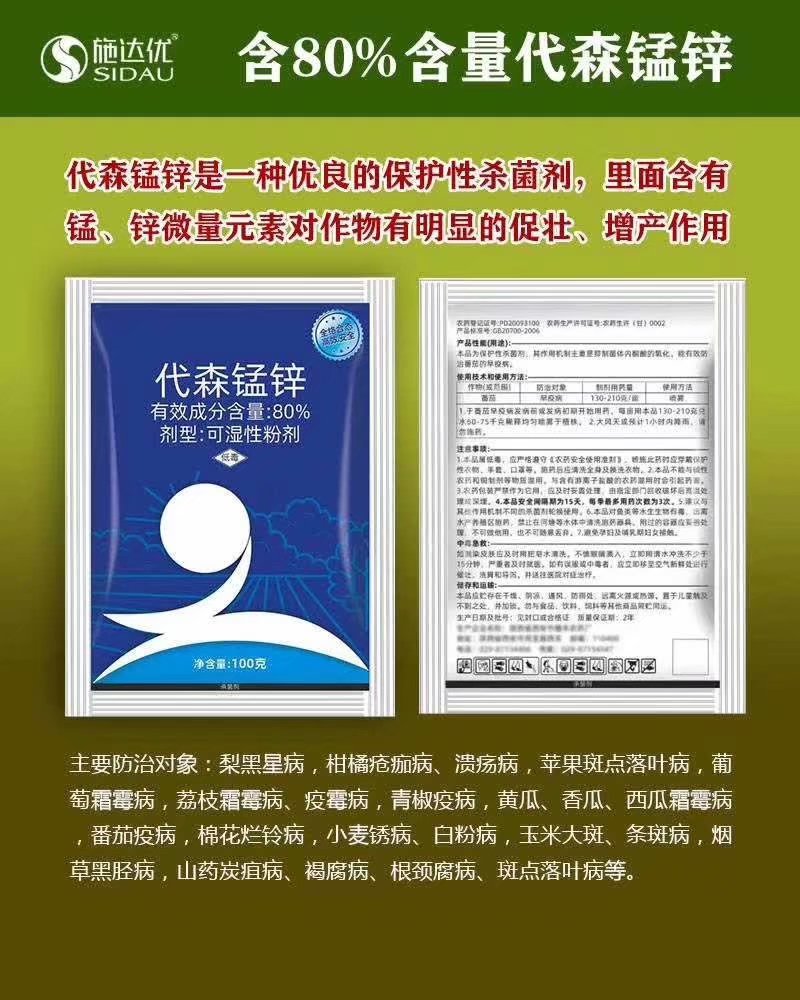 苹果斑点落叶病危害大施达优代森锰锌苹果树斑点落叶病专用药