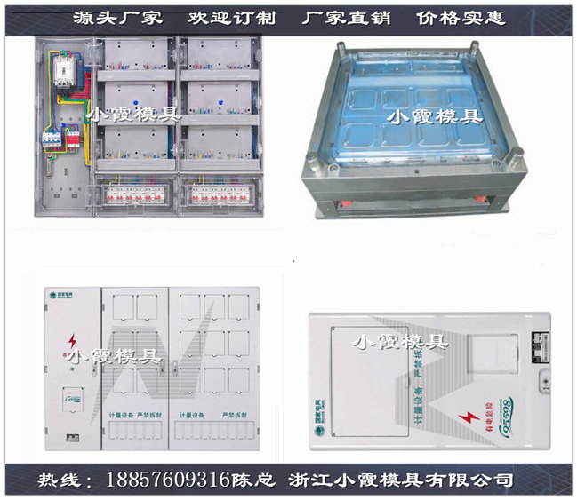 新标准单相六电表箱塑料模具