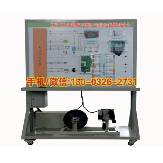 ZLXN-Y06型纯电动汽车高压安全系统实训台新能源汽车教学实训设备厂家