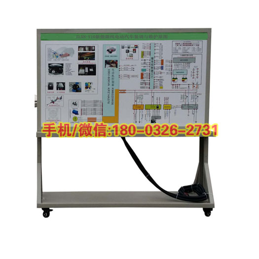 ZLXN-Y10型纯电动汽车装调与维护设备新能源汽车教学实训台